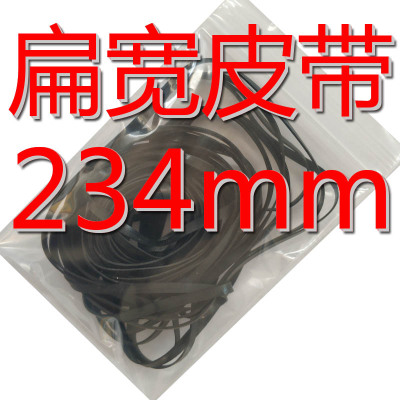 收录机磁带卡座组合音响皮带传动带电机马达扁宽2mm3mm4mm混装