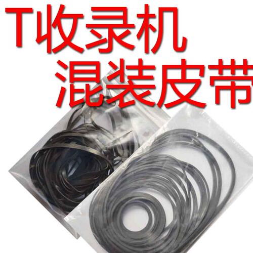 混装1mm传动熊猫美多爱华收录机