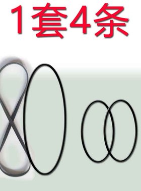 适用于先锋CT-J700WR卡座皮带进口皮带适用于先锋CT-J320WR