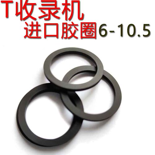 靠轮进口胶圈内径录音机