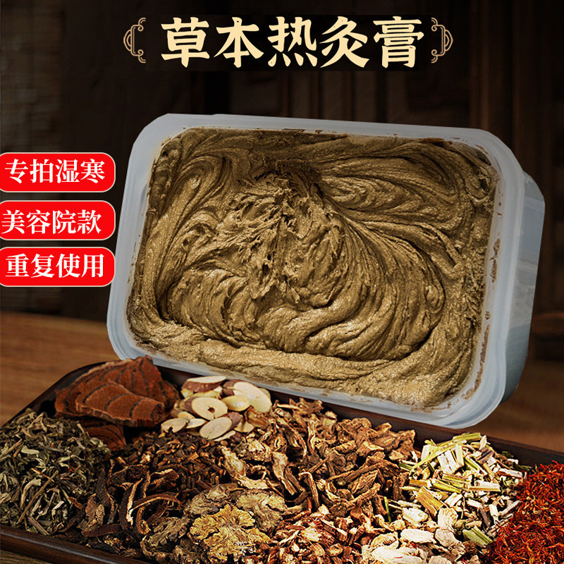 正品草本热灸膏真材实料美容院同款热敷膏草本泥灸膏全身通用
