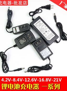 智能充电器锂电池充电器4.2V8.4V12.6V16.8V21V1A2A手电钻充电线