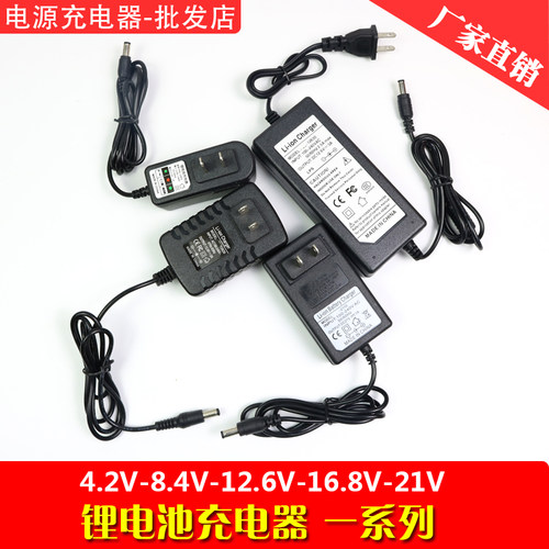 智能充电器4.2V8.4V12.6V