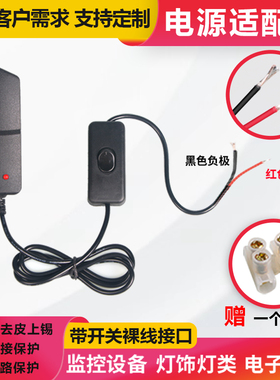 220V转3V5V6V7.5V9V12V15V24V电源适配器带开关去皮上锡裸线