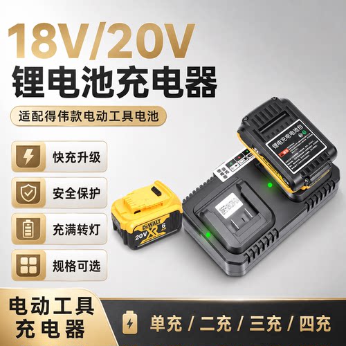 适用于DEWALT得伟20V电池充电器18V电池充电器20V电池充电器通用