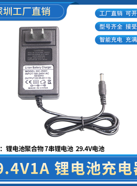 29.4V1A2A锂电池聚合物充电器 7串锂电池充电器29.4V平衡车滑板车