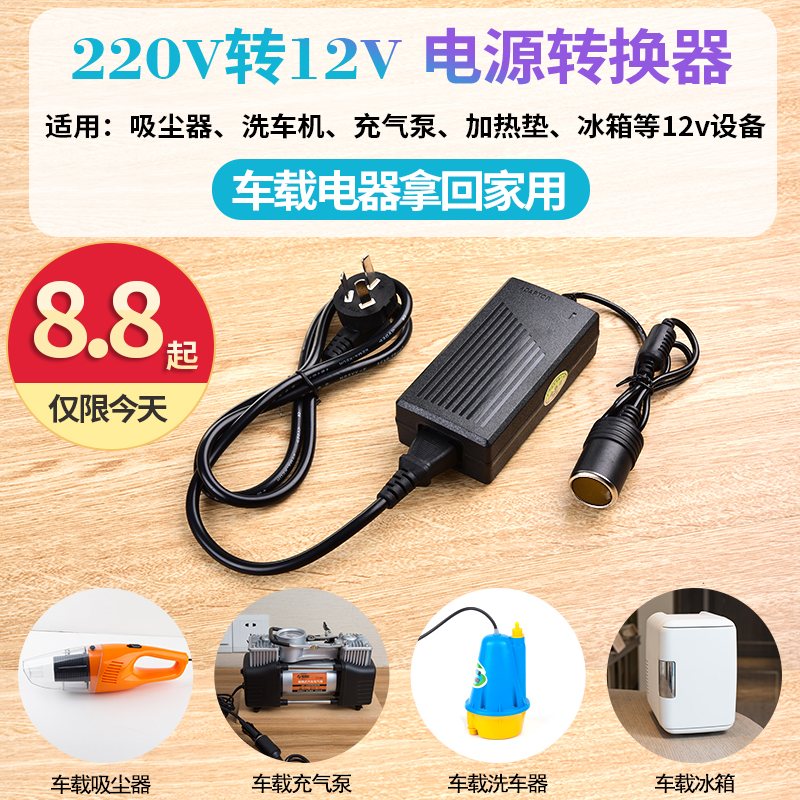 220v转12v汽车点烟器头插座家用电源转换器车载吸尘器冰箱适配器 汽车用品/电子/清洗/改装 电源转换器 原图主图