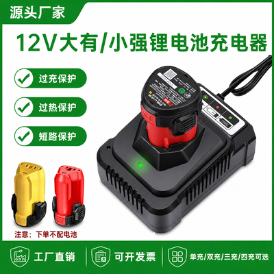 适于12V大有锂电池5208口袋钻5209电钻充电钻充电器电池5767快充