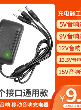 5V9V12V15V1A1.5A2A3A移动拉杆音箱广场舞有源音响充电器电源线DC