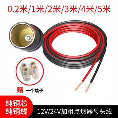 点烟器汽车充电插座连接线