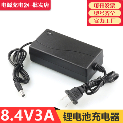 聚合物锂电池充电器8.4V