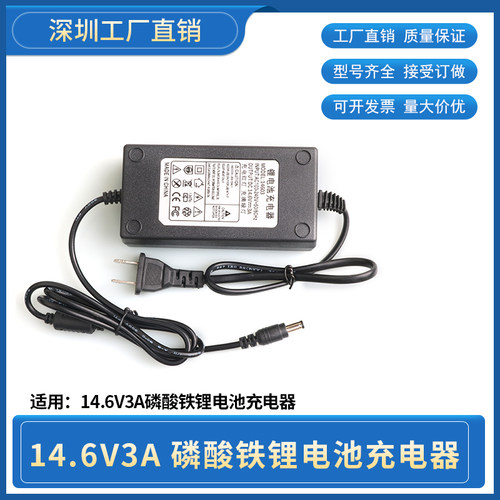 14.6v磷酸铁锂电池充电器12v