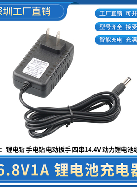 16.8V聚合物充电器16V1A2A3A5A锂电池手电钻4串18560启动电源应急