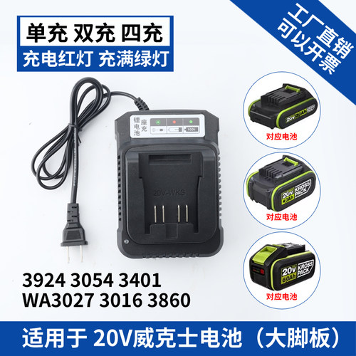 适用威克士20V锂电池WA3553/WA3551橙色大脚板WA3880充电器