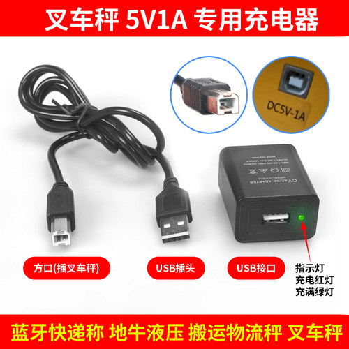 适用于FAYA便携式电子台秤飞亚衡器叉车秤地牛DC 5V 1A充电器线