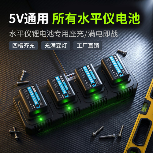 水平仪充电器5v通用款