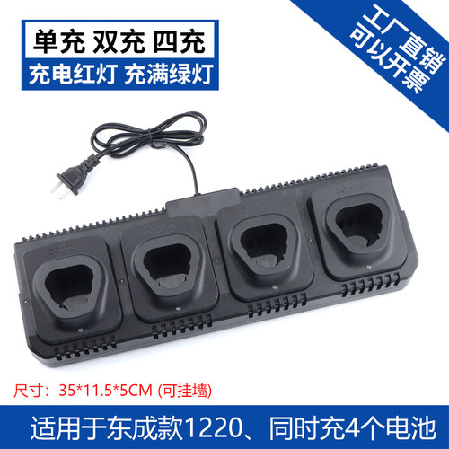 通用于东成款1220电池座充LB1220-1/FFCL12-1充电器