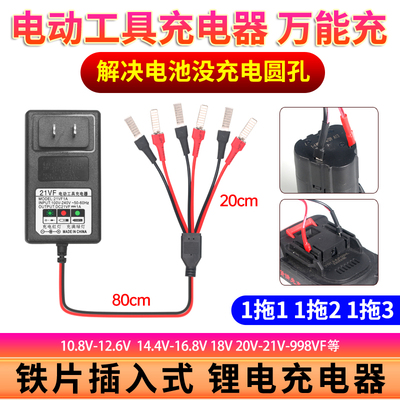 万能手电钻充电器电瓶电动工具12V21V25V36V16V电扳手锂电池通用
