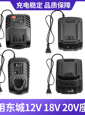 通用东成充电式手电钻12V锂电池充电器原装10.8/18V20V充电器座充