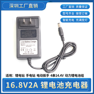 双线16.8v2a锂电池充电器