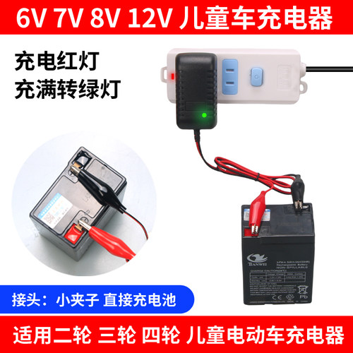 儿童电动车充电器通用6V遥控童车摩托玩具汽车夹子12V蓄电池适配