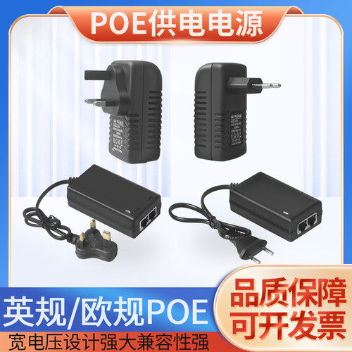 室内室外监控摄像头AP网桥英规欧规POE适配器24/48V通用供电模块