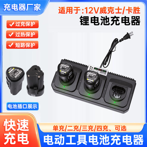 适用WORX/威克士卡胜12V锂电池无刷手电钻WU129电动螺丝刀座充