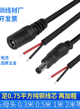 加粗铜0.75平方DC5525监控电源线 2.1公母头12V10A电池dc接头线2