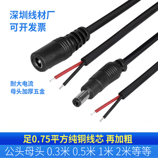 加粗铜0.75平方DC5525监控电源线 2.1公母头12V10A电池dc接头线2