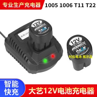 适用于大艺充电手钻12v2000mah锂电池配件座充电器1006/1005 T11