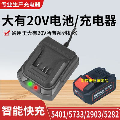 适用于大有20v电池充电器4.0/5.0锂电池快充电动工具座充适配器