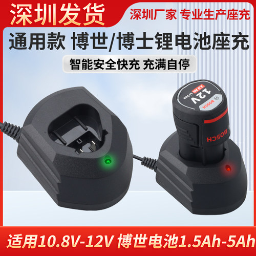 博世手电钻电池12v锂电充电器