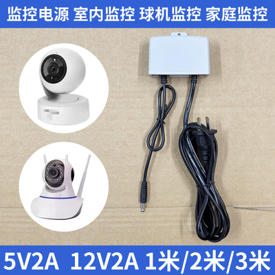 户外摄像机2A细头5v通用防水电源
