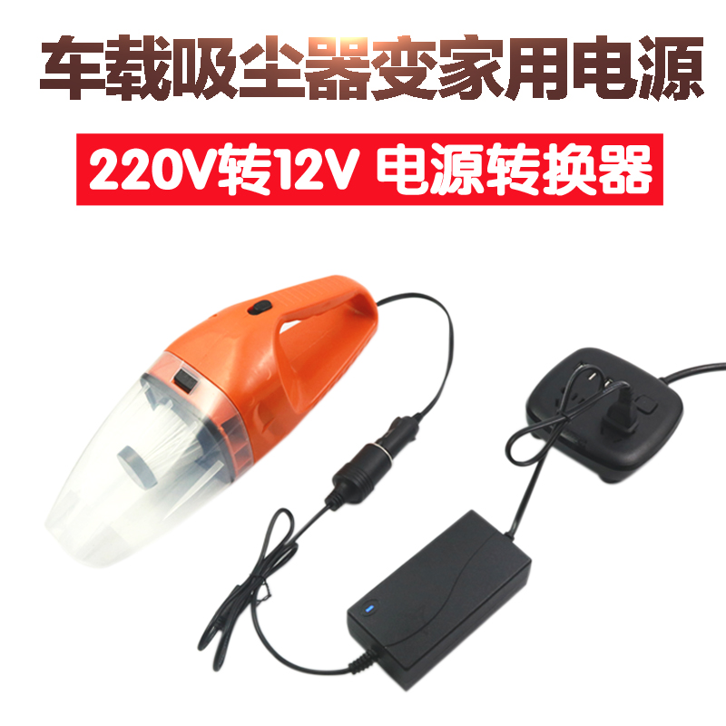 电源转换器220v转12v汽车点烟器家用插座车载吸尘器净化器适配器