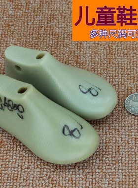 美生儿童鞋楦diy手工宝宝鞋小孩