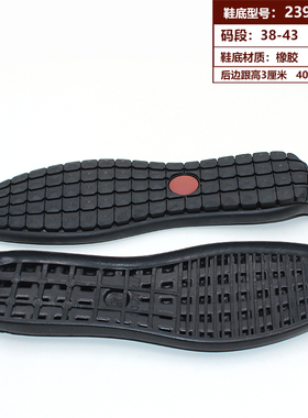 男式手工豆豆鞋材料橡胶鞋底