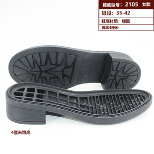 子手工鞋 皮鞋 材2105 diy自己做鞋 橡胶防滑耐磨皮鞋 鞋 底材料女款