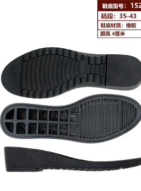 女款坡跟大码橡胶鞋底防滑底胶粘冬季短靴换底修鞋材料手工1522