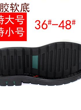 橡胶鞋底牛筋特大码男鞋皮鞋耐磨