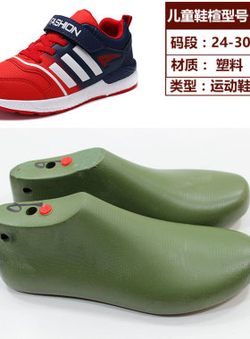 美生儿童鞋楦diy手工宝宝鞋小孩