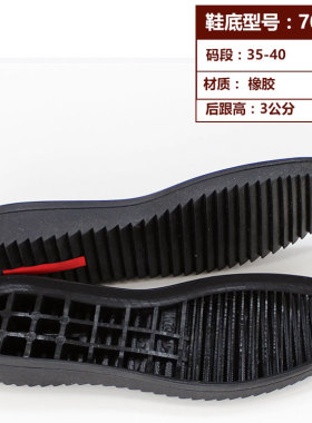 鞋底材料橡胶防滑耐磨diy可上线