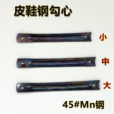 钢钩心硬鞋垫钢板中底定做皮鞋