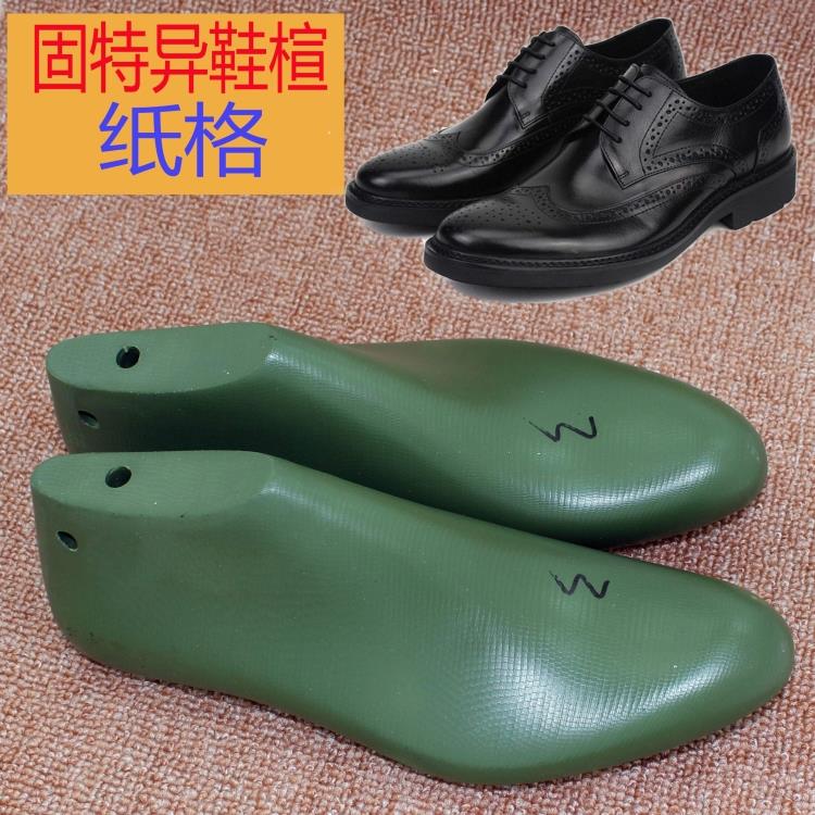 男士固特异手工定制纸格设计鞋楦