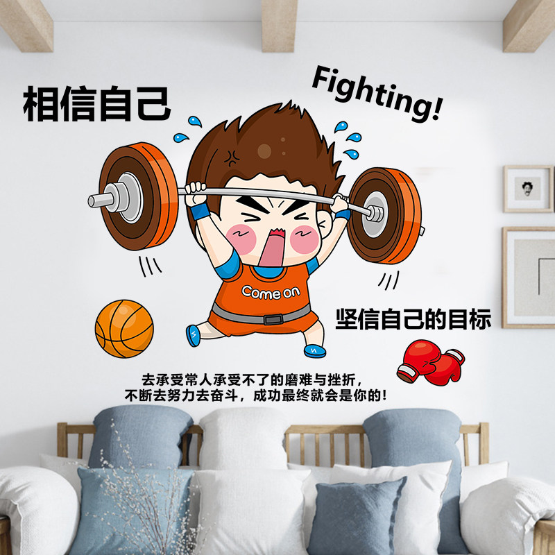 励志墙贴相信自己客厅书房贴纸宿舍房间文化墙标语贴画装饰品自粘
