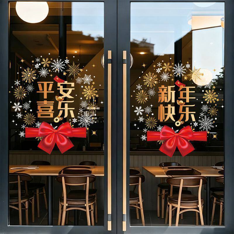 新年快乐玻璃门静电贴装饰圣诞装饰过年店铺窗贴橱窗贴纸贴画布置