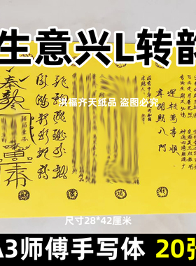20张生意兴L转韵y摆件表文A3师傅手写字体42号大碟文各种文书全