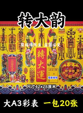 转大韵彩色表文20张/本大A3各种疏文书9号黄裱纸42x28cm开y正一道