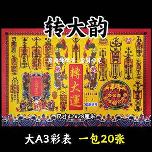 转大韵彩色表文20张/本大A3各种疏文书9号黄裱纸42x28cm开y正一道