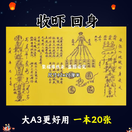 收j惊x回身裱文大A3手写体双面黄纸各种文书42x28通用健康