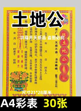 30张中元节清明节祭祀黄裱纸表文烧纸A421x28厘米3号